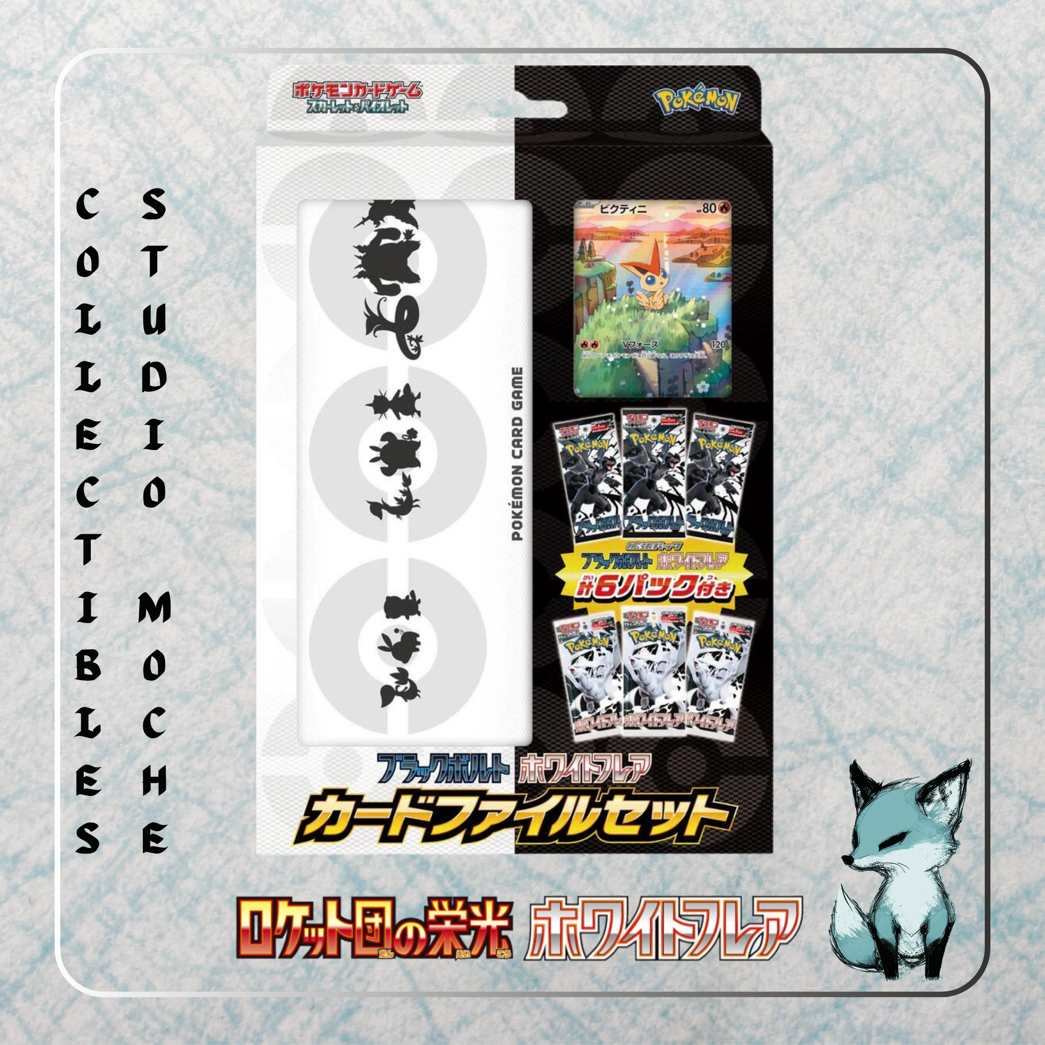 Black Bolt & White Flare Card File Set [JP] – Studio Moche