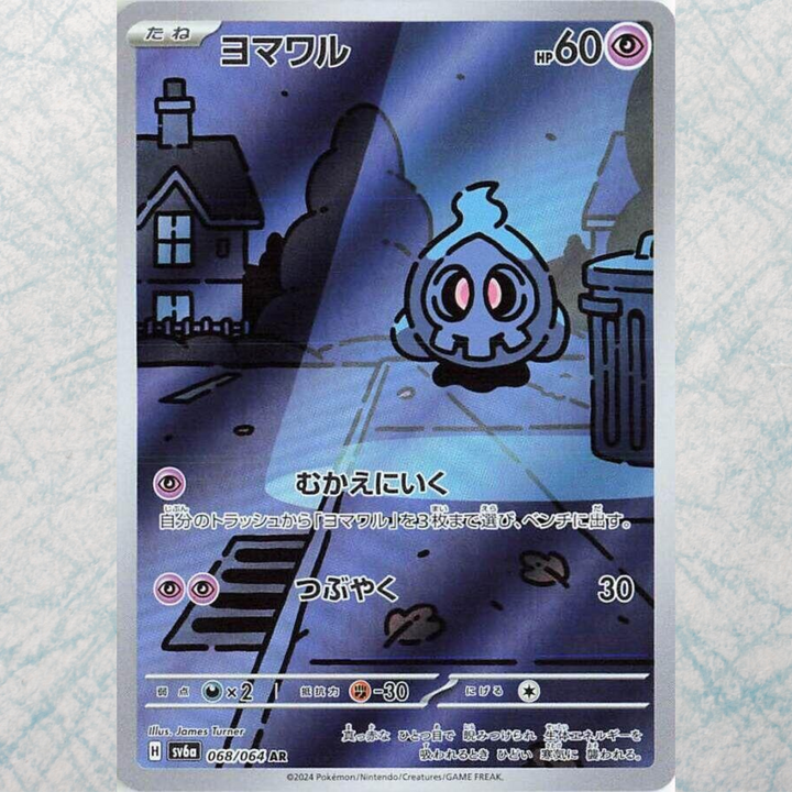 Night Wanderer Booster Box [JP]