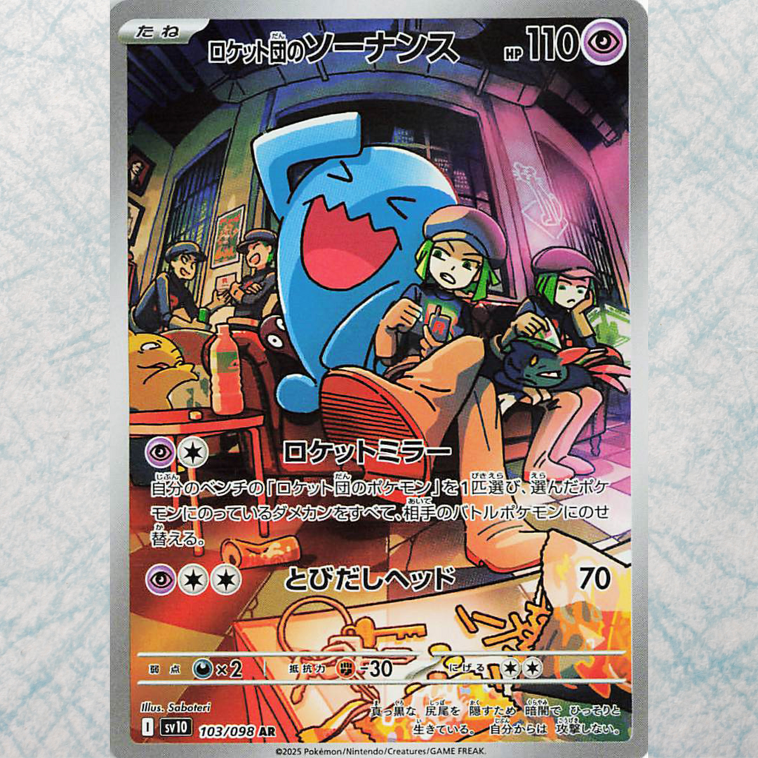 The Glory of Team Rocket Booster Box [JP]