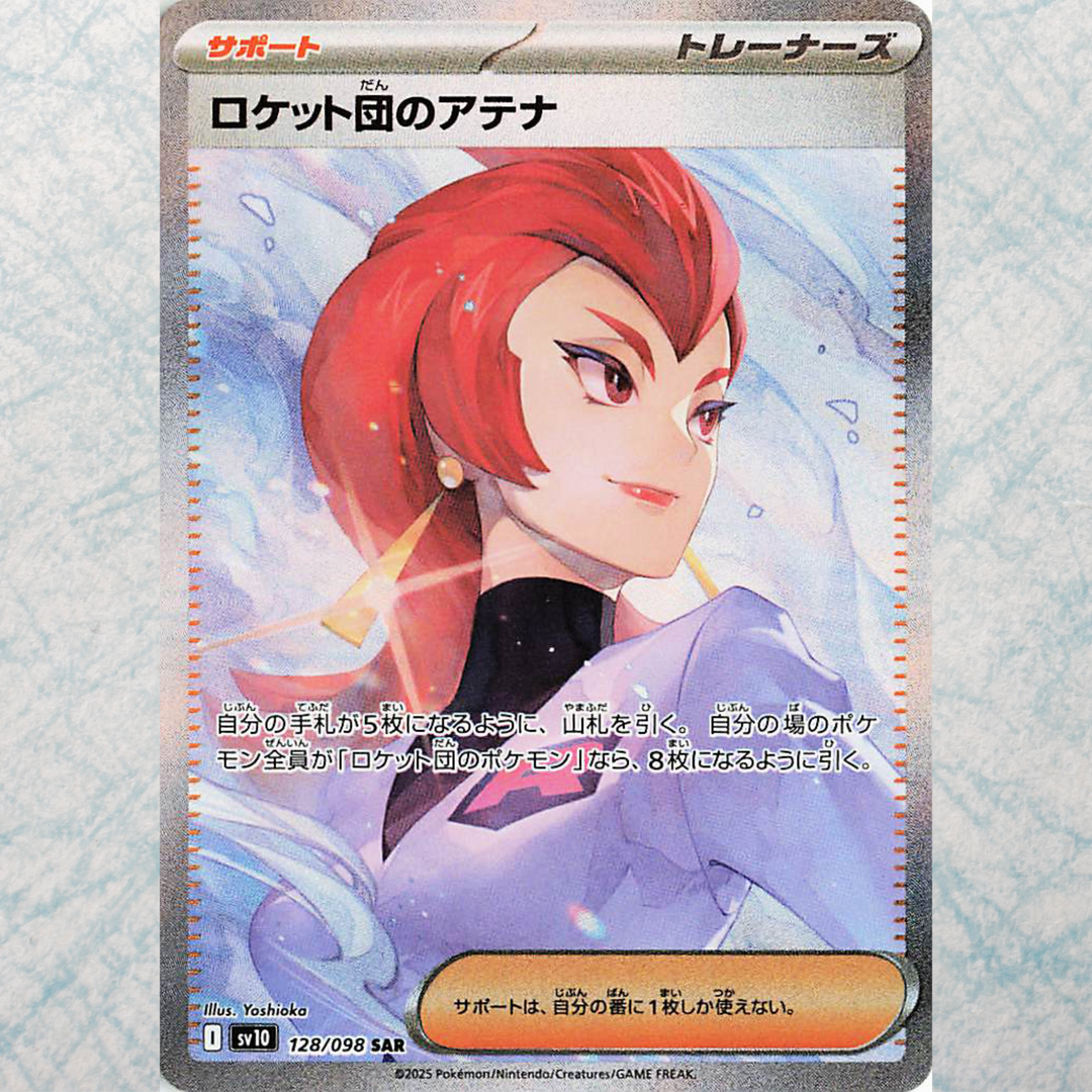 The Glory of Team Rocket Booster Box [JP]