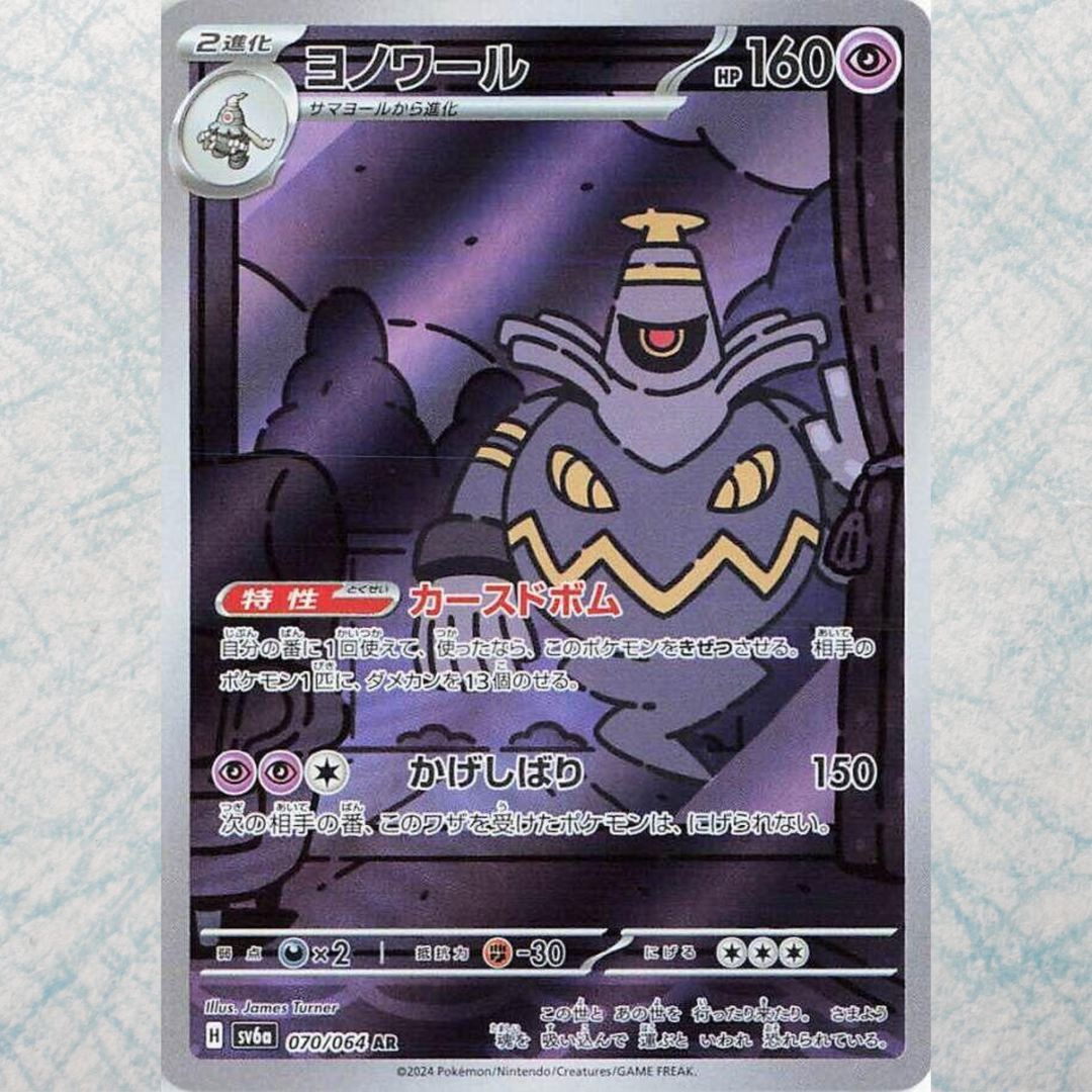 Night Wanderer Booster Box [JP]