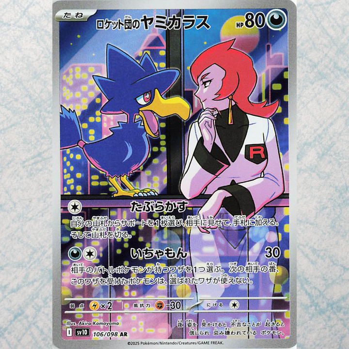 The Glory of Team Rocket Attaché Case [JP]