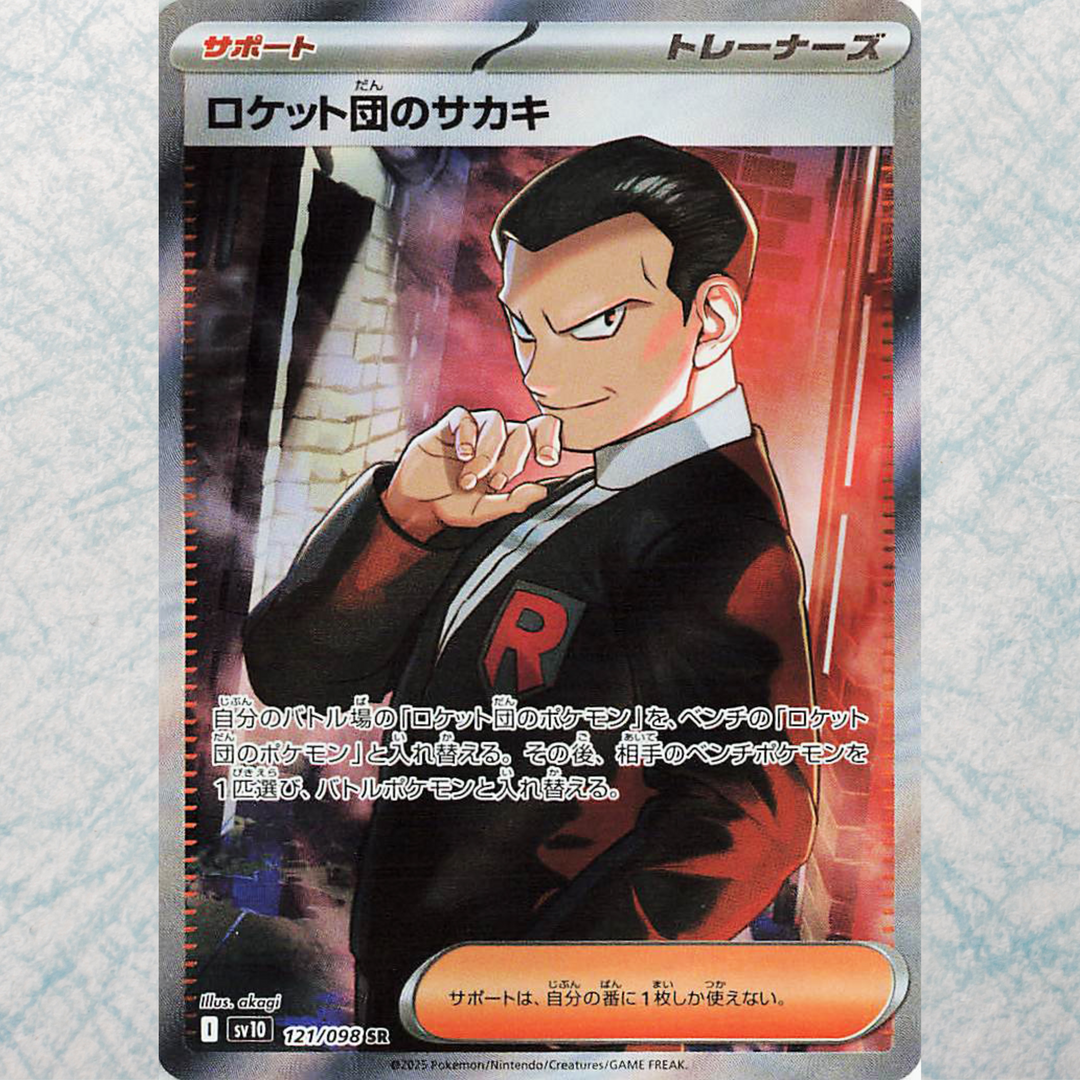 The Glory of Team Rocket Attaché Case [JP]