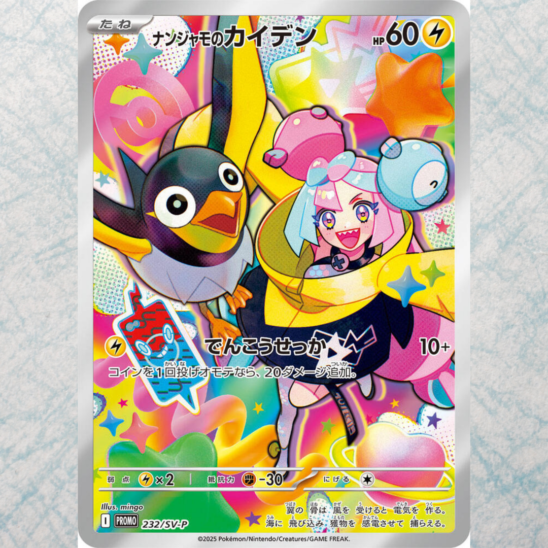 (Clearance) Iono's Wattrel - 232/SV-P Promo Card [JP]