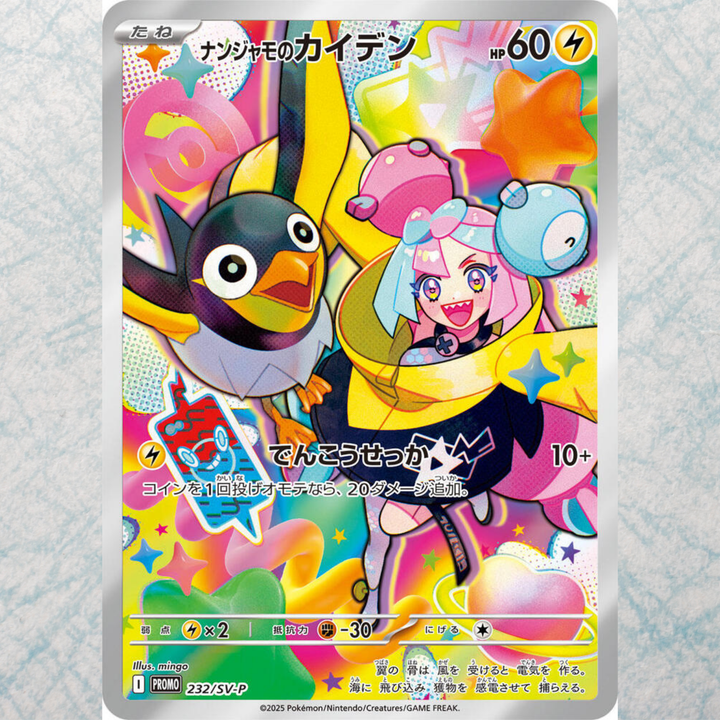 (Clearance) Iono's Wattrel - 232/SV-P Promo Card [JP]