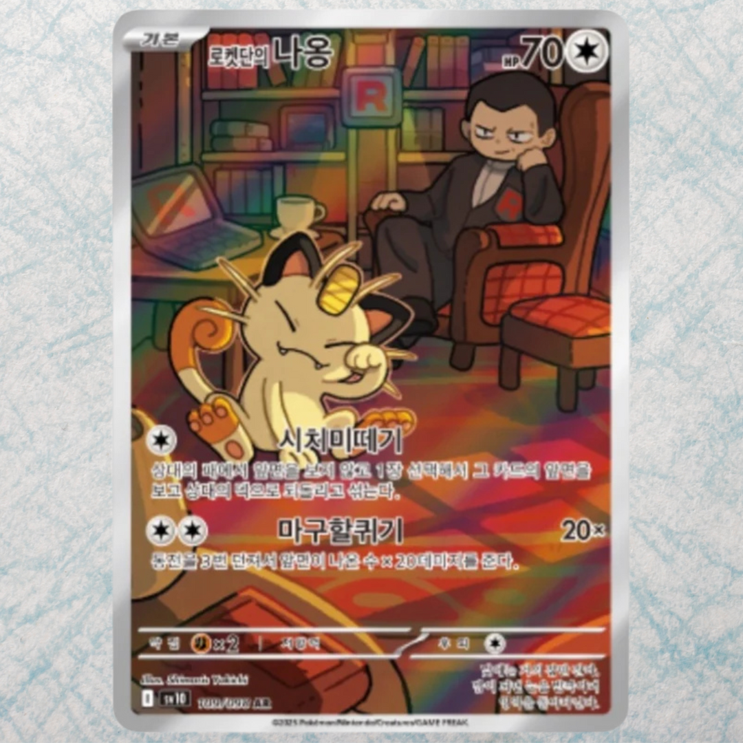 The Glory of Team Rocket Booster Box [KR]