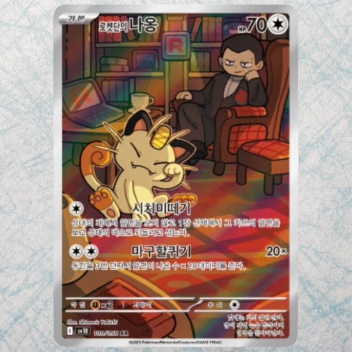 The Glory of Team Rocket Booster Box [KR]