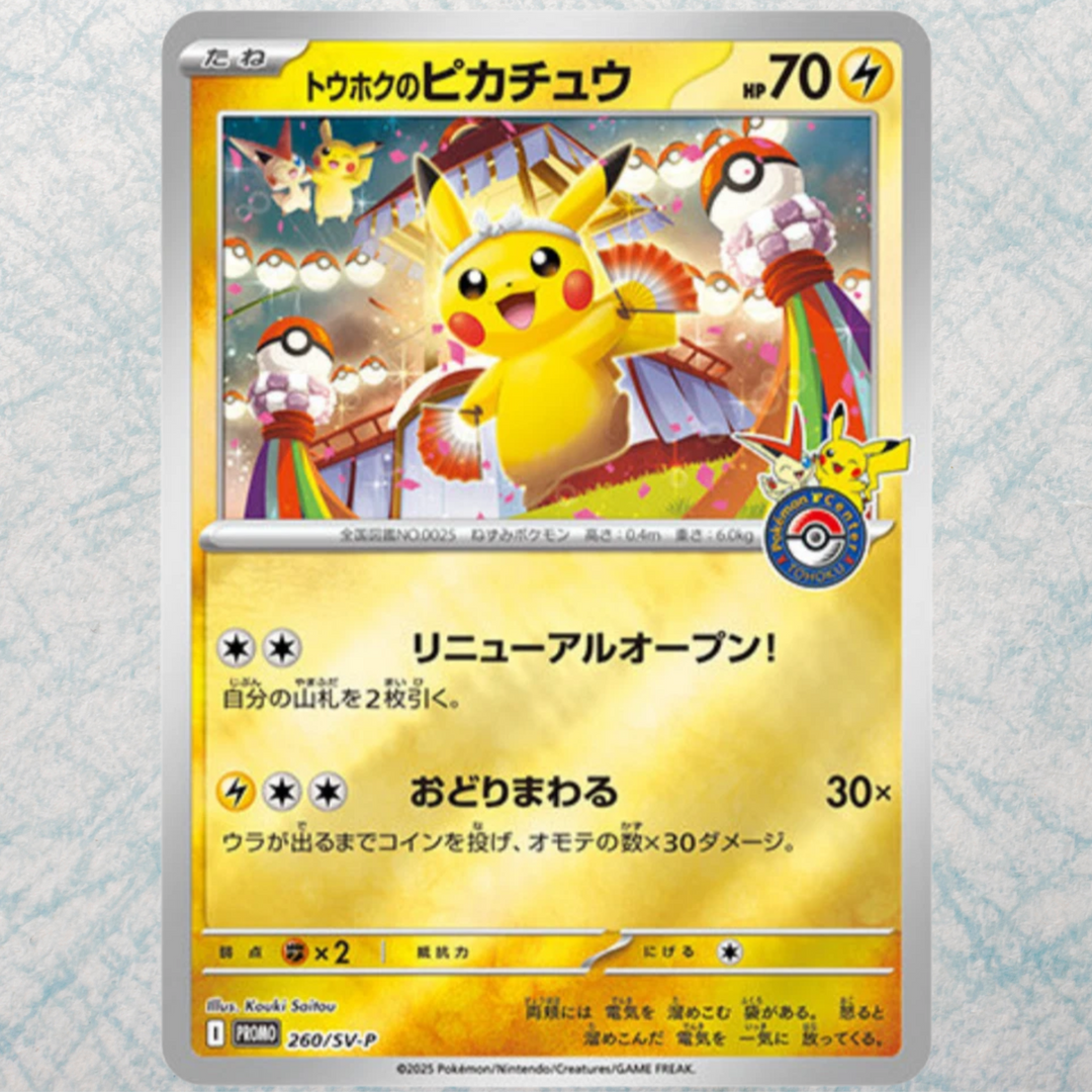 (PRE ORDER) 2025 Pokémon Center Tohoku Special Box [JP]
