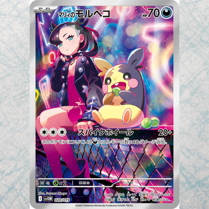 (Clearance) Starter Set Marnie's Morpeko & Grimmsnarl EX [JP]