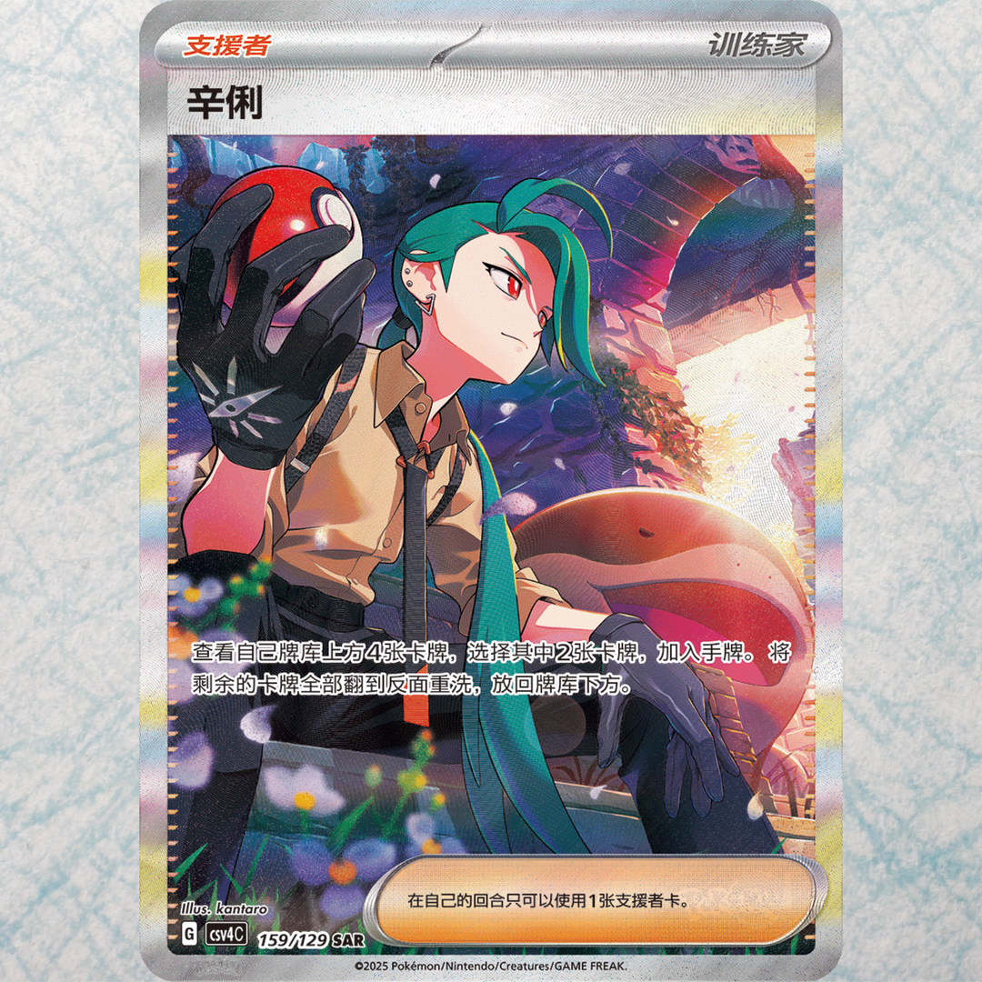 JUMBO Reward Round Booster Box [SCN]