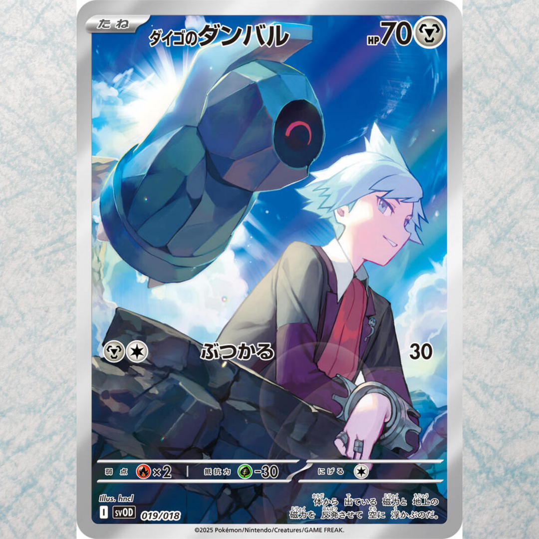 (Clearance) Starter Set Steven's Beldum & Metagross EX [JP]