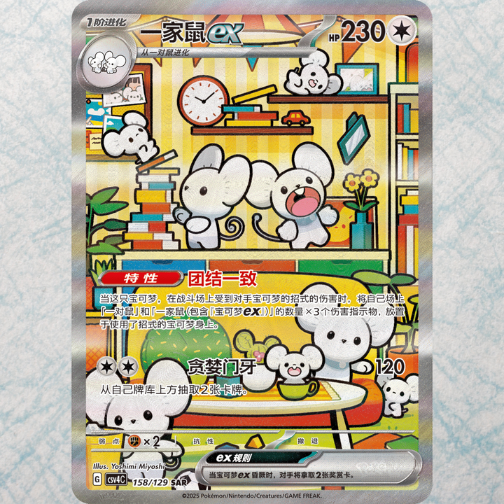 JUMBO Reward Round Booster Box [SCN]