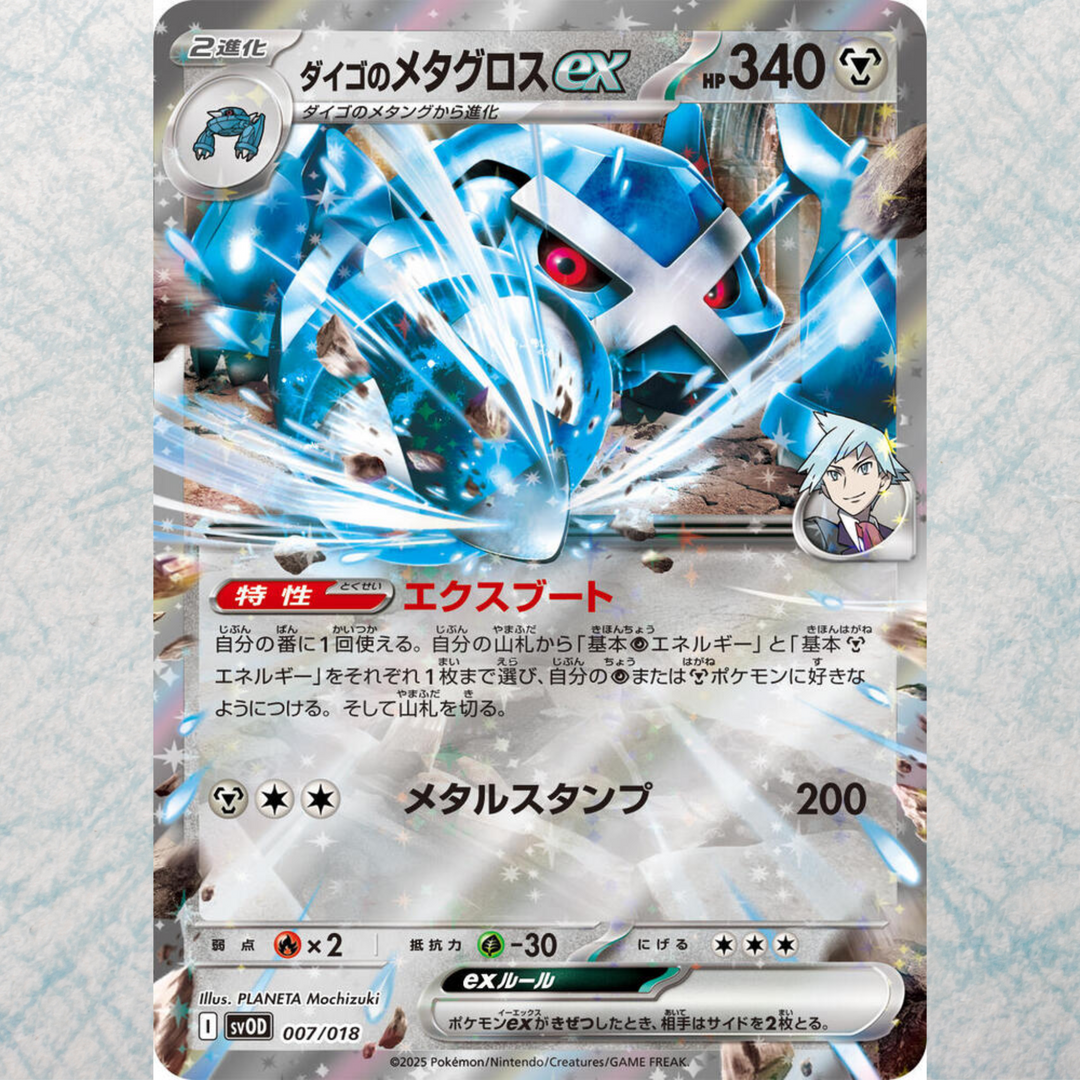 (Clearance) Starter Set Steven's Beldum & Metagross EX [JP]