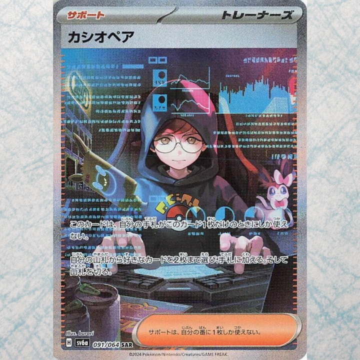 Night Wanderer Booster Box [JP]