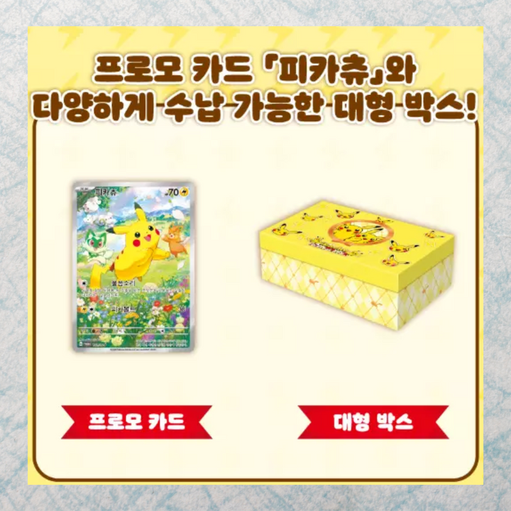 Korean-Exclusive Pikachu Present Box [KR]