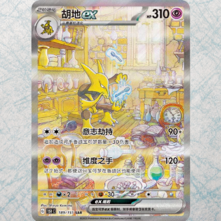 JUMBO Collect 151C Surprise Booster Box [SCN]