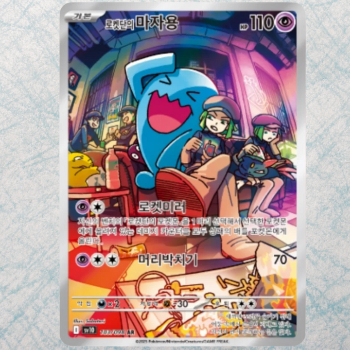 The Glory of Team Rocket Booster Box [KR]