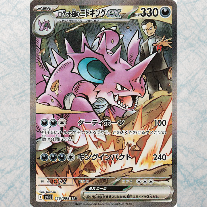 The Glory of Team Rocket Booster Box [JP]