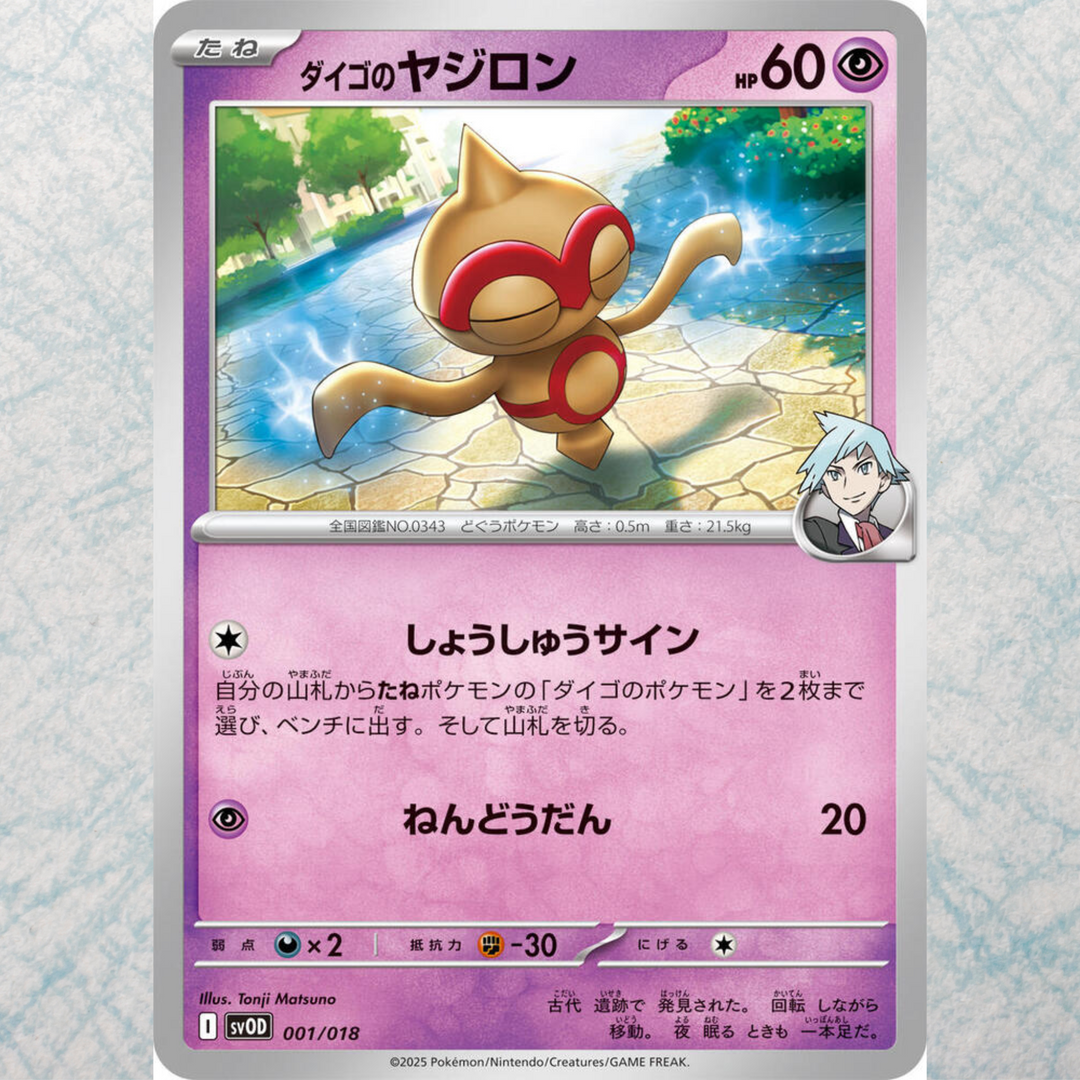 (Clearance) Starter Set Steven's Beldum & Metagross EX [JP]