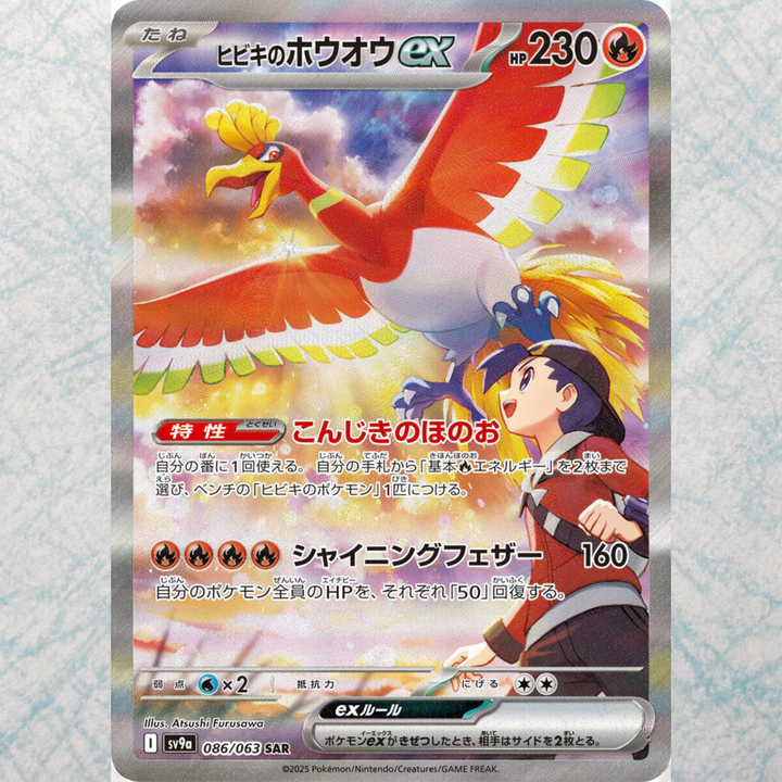 Heat Wave Arena Booster Box [JP]