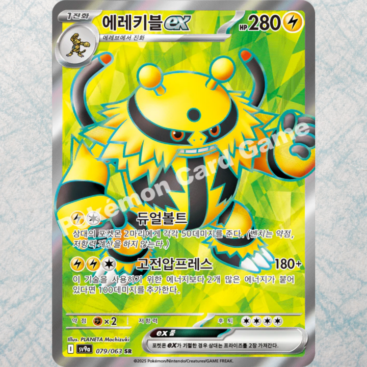 Heat Wave Arena Booster Box [KR]