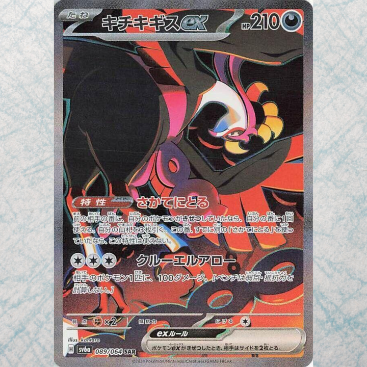 Night Wanderer Booster Box [JP]