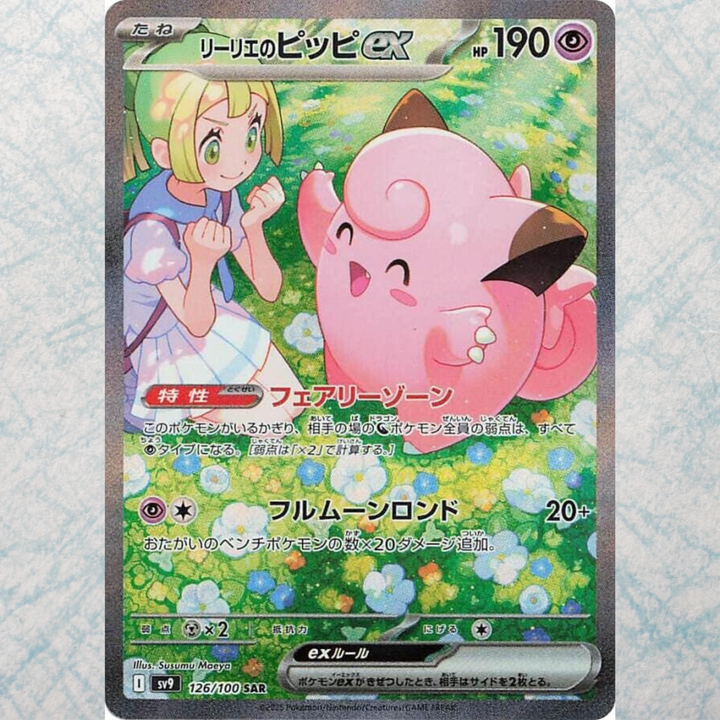 (Clearance) Battle Partners Collection File Set Lillie [JP]