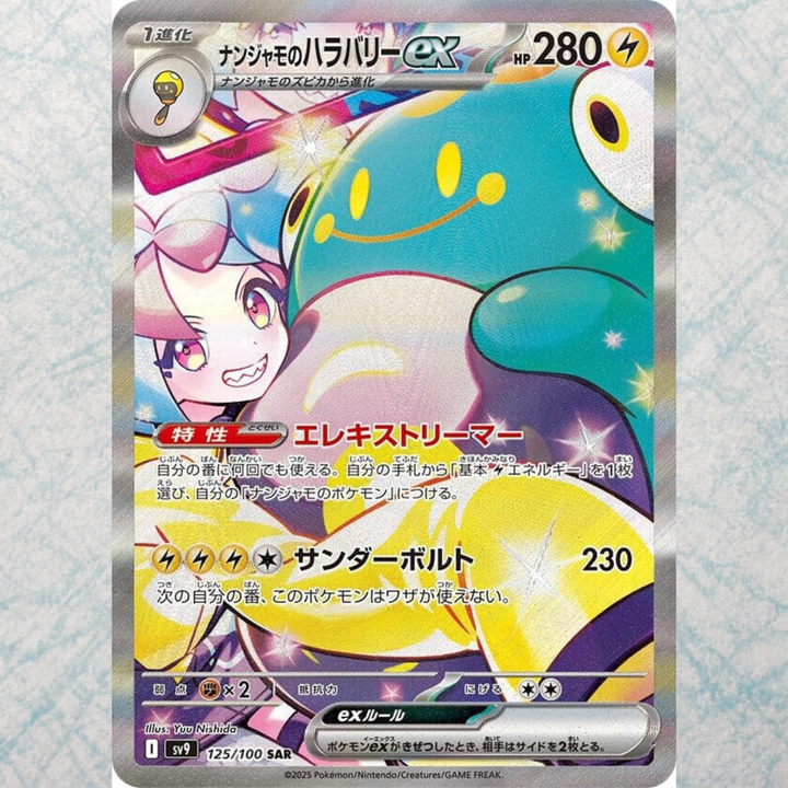 (Clearance) Battle Partners Collection File Set Lillie [JP]