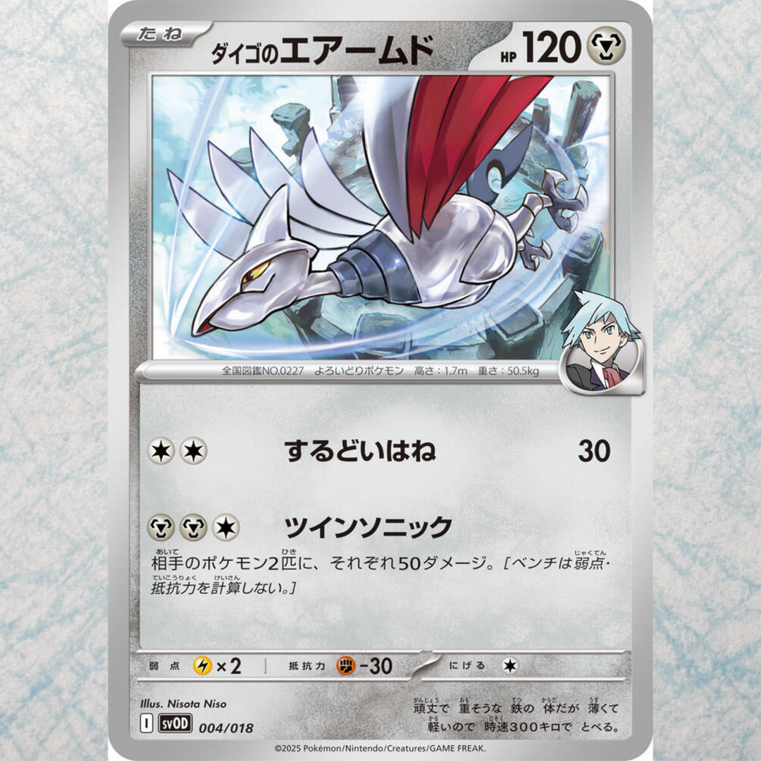 (Clearance) Starter Set Steven's Beldum & Metagross EX [JP]