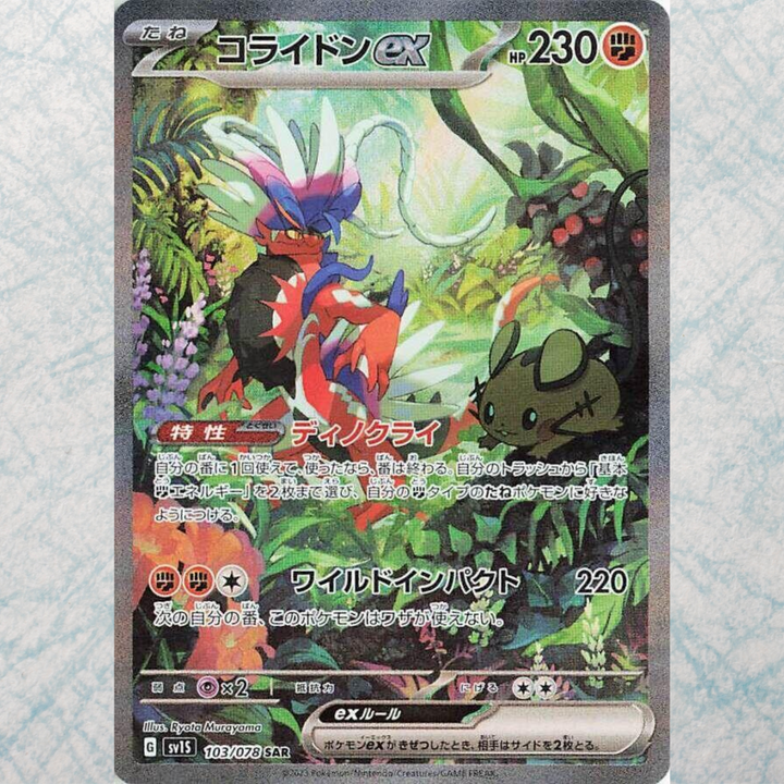 Scarlet EX Booster Box [JP]
