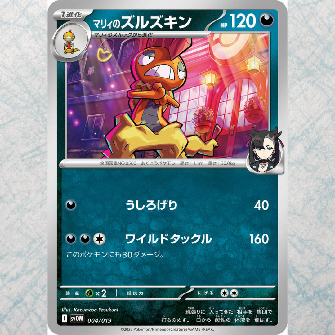 (Clearance) Starter Set Marnie's Morpeko & Grimmsnarl EX [JP]