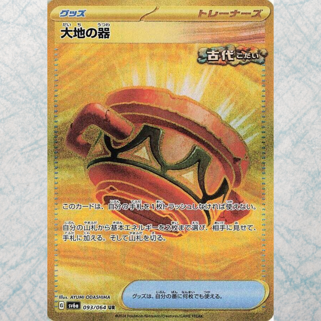 Night Wanderer Booster Box [JP]