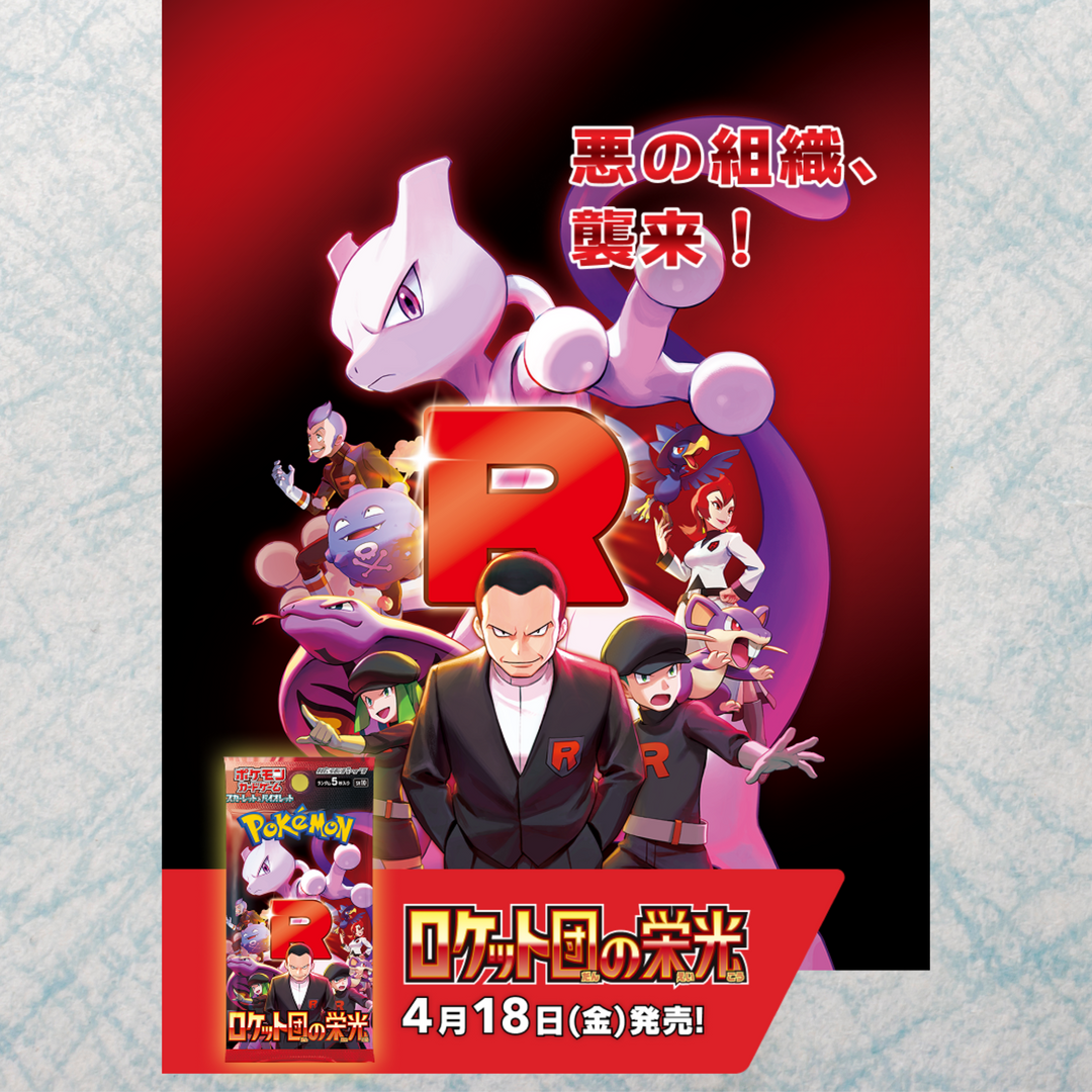 The Glory of Team Rocket Attaché Case [JP]