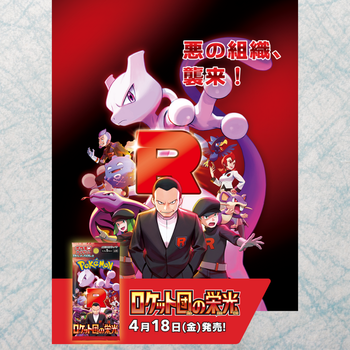 The Glory of Team Rocket Attaché Case [JP]