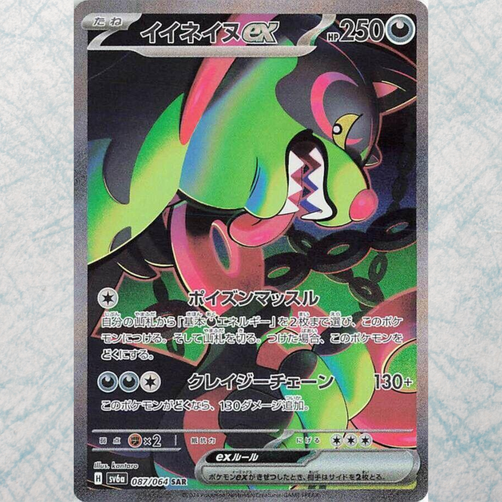 Night Wanderer Booster Box [JP]