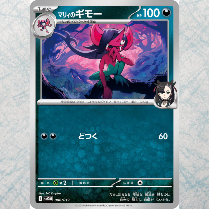 (Clearance) Starter Set Marnie's Morpeko & Grimmsnarl EX [JP]