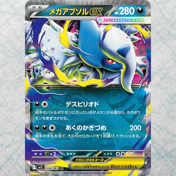 Mega Brave Booster Box [JP]