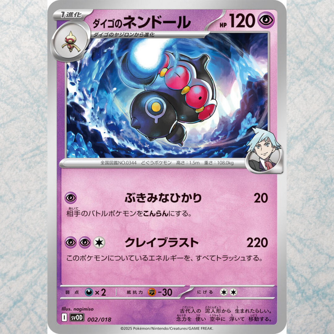 (Clearance) Starter Set Steven's Beldum & Metagross EX [JP]