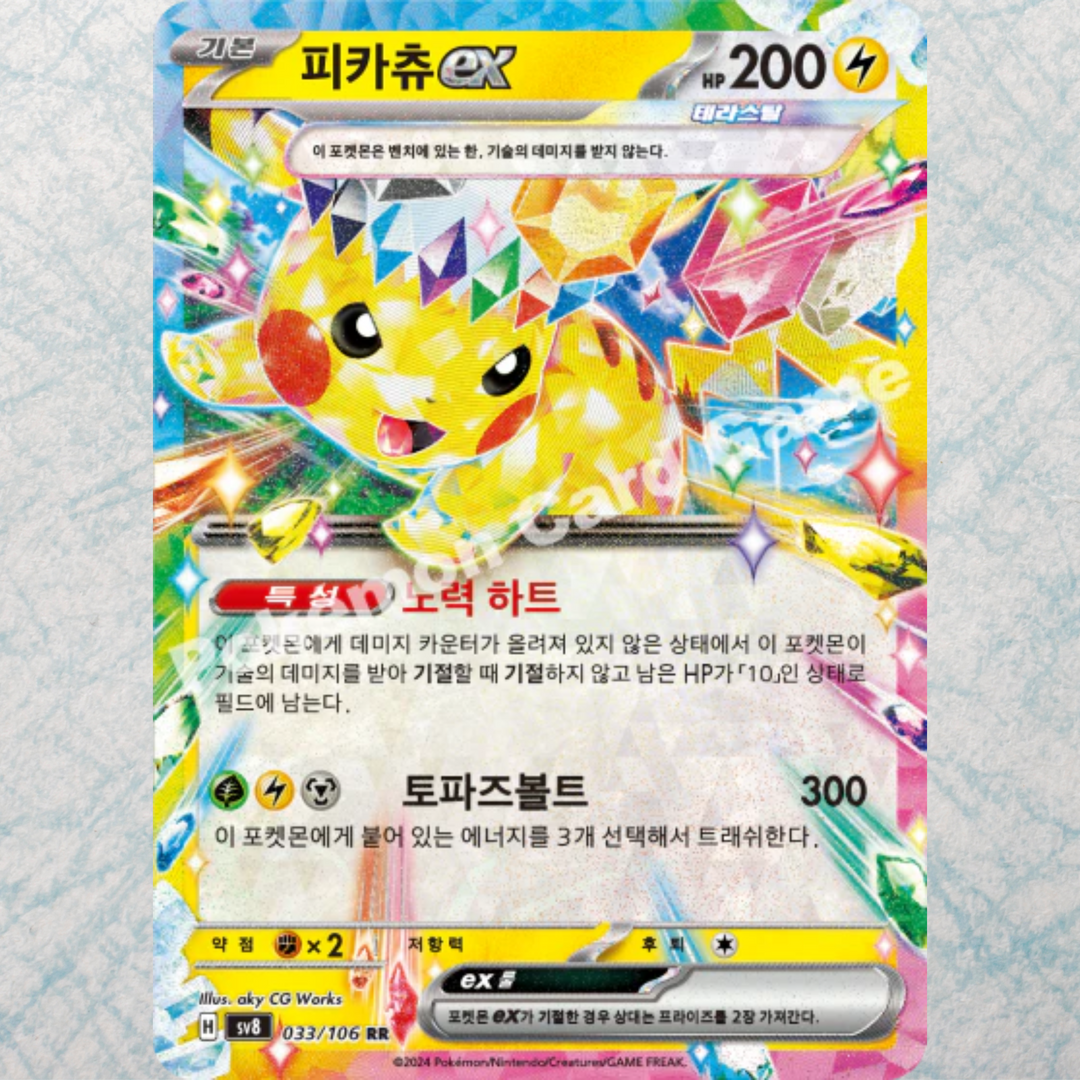 Korean-Exclusive Pikachu Present Box [KR]