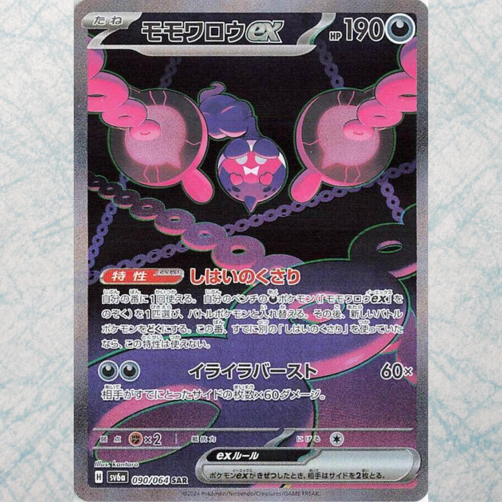 Night Wanderer Booster Box [JP]