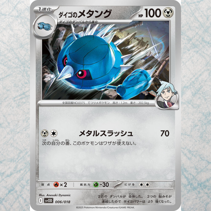(Clearance) Starter Set Steven's Beldum & Metagross EX [JP]