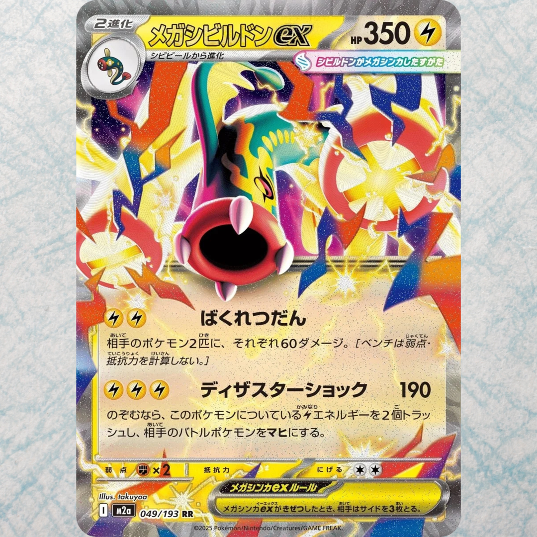 MEGA Dream EX High Class Booster Box [JP]