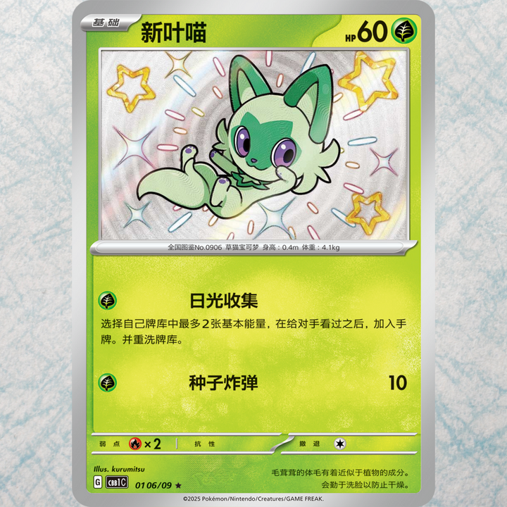 Gem Pack Vol. 1 Booster Box [SCN]