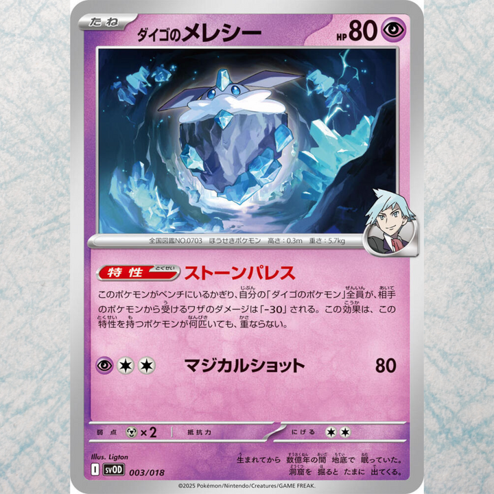 (Clearance) Starter Set Steven's Beldum & Metagross EX [JP]